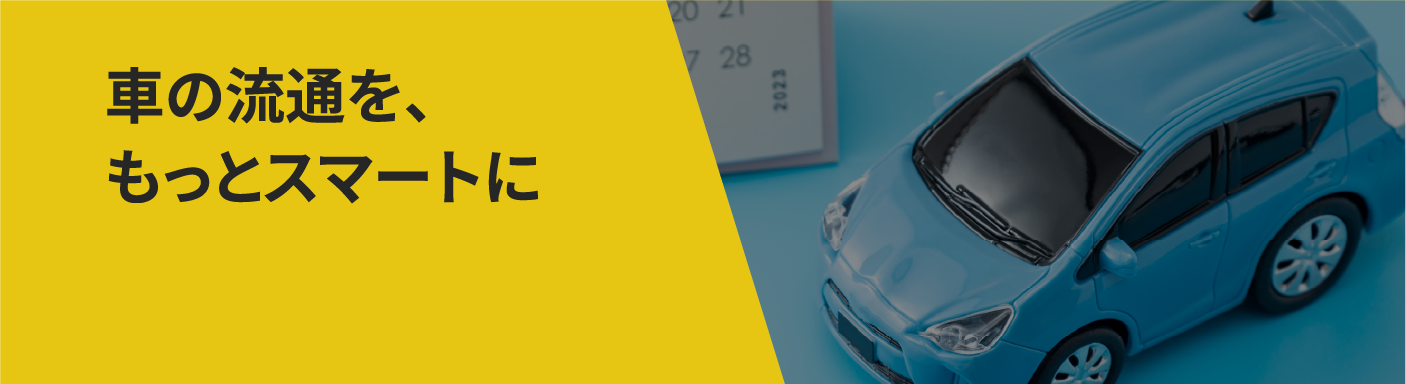 ディーラー様はこちら