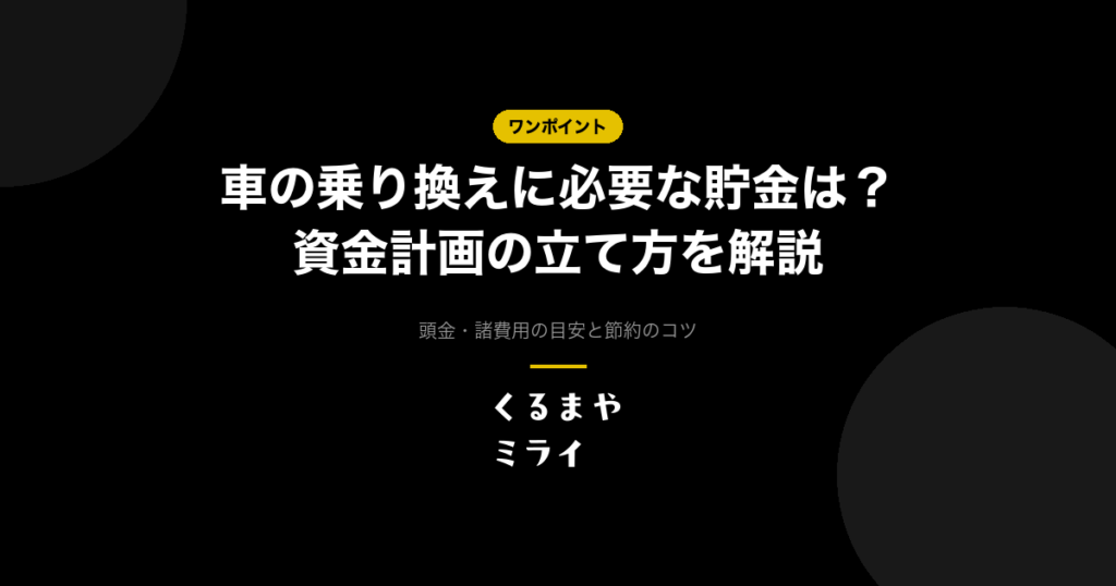eyecatch-car-switching-savings-v2