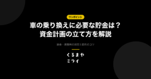 eyecatch-car-switching-savings-v2