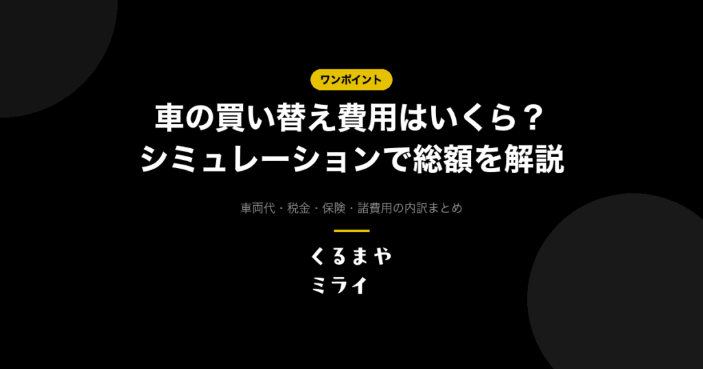 eyecatch-cost-simulation