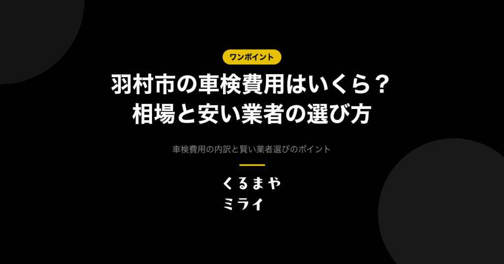 eyecatch-hamura-shaken-v3