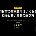 eyecatch-hamura-shaken-v3
