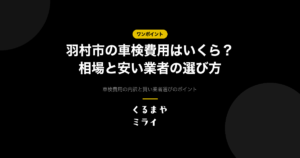 eyecatch-hamura-shaken-v3