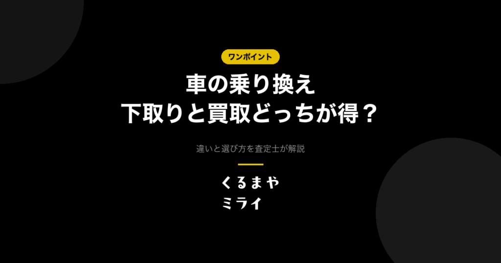 eyecatch-trade-in-vs-buyback