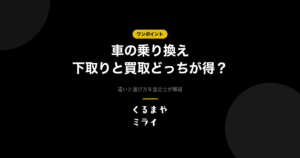 eyecatch-trade-in-vs-buyback