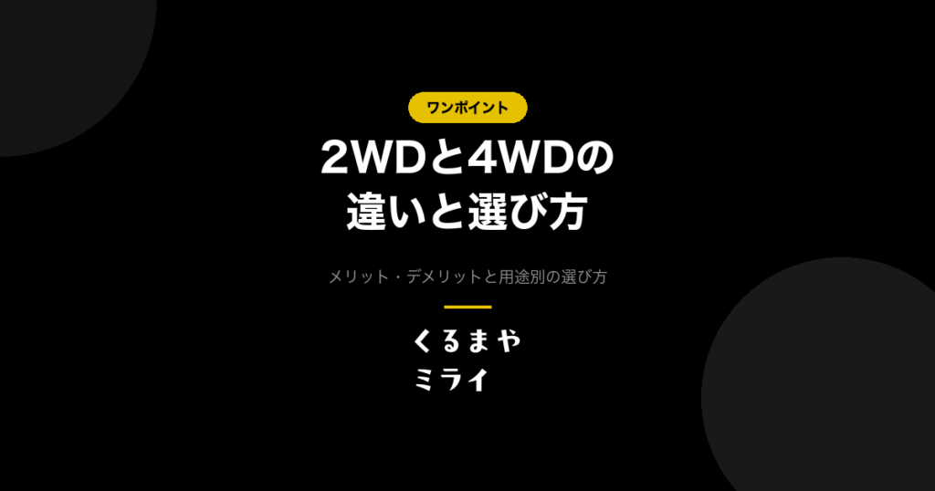 2wd-4wd-difference