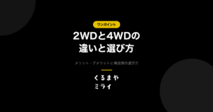 2wd-4wd-difference