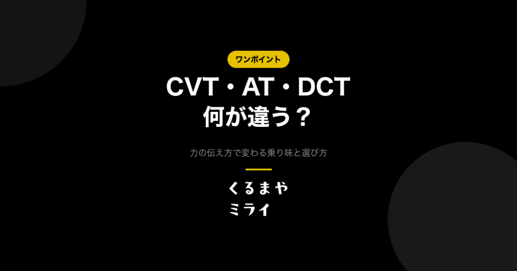 at-cvt-dct-difference