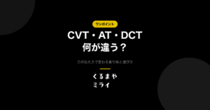 at-cvt-dct-difference