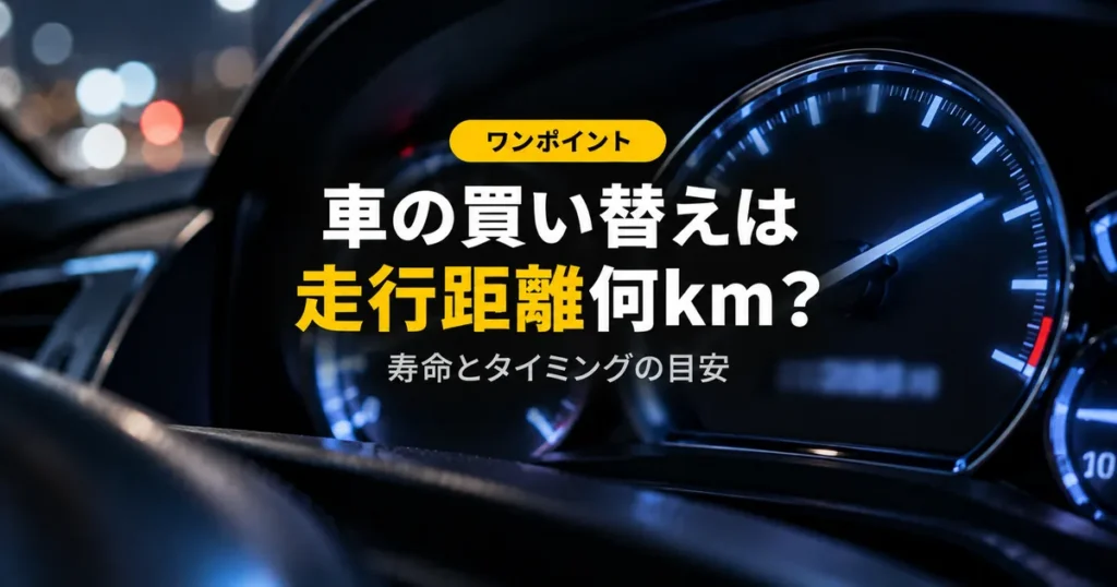 夜の車のメーター