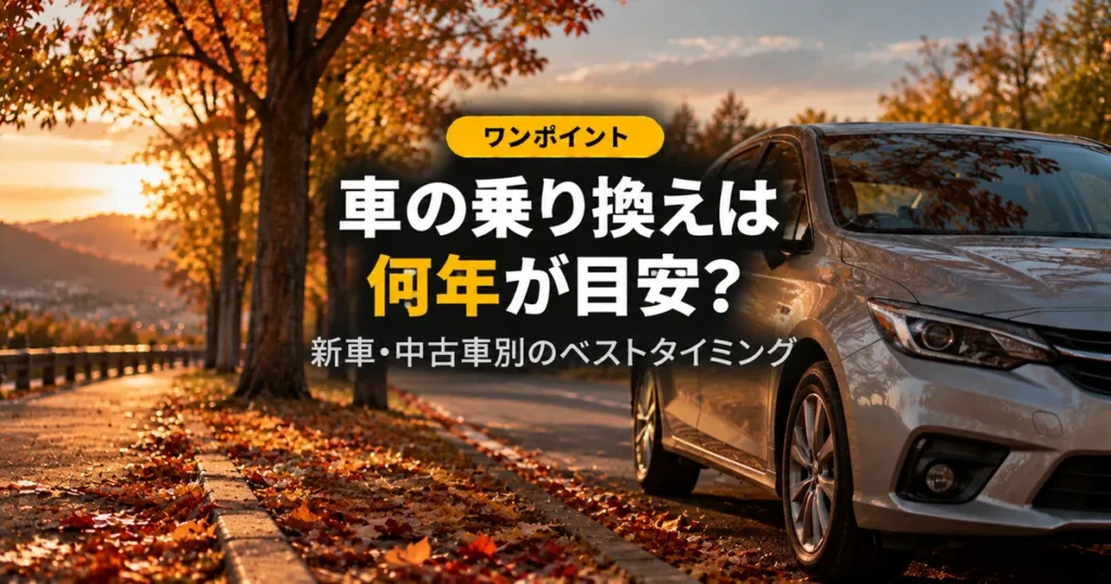 秋の並木道に停まる乗用車