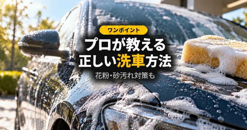 泡に包まれたボディと洗車スポンジ